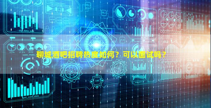 绥化夜总会招聘