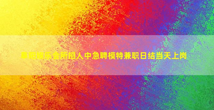 张掖KTV招聘